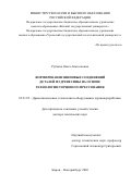 Рублева Ольга Анатольевна. Формирование шиповых соединений деталей из древесины на основе технологии торцового прессования: дис. доктор наук: 05.21.05 - Древесиноведение, технология и оборудование деревопереработки. ФГБОУ ВО «Уральский государственный лесотехнический университет». 2021. 346 с.