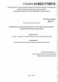 Глущенко, Елена Евгеньевна. Формирование школьника как субъекта учения средствами рекламных текстов при обучении русскому языку: дис. кандидат наук: 13.00.02 - Теория и методика обучения и воспитания (по областям и уровням образования). Чита. 2014. 188 с.