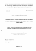 Черногоров, Дмитрий Николаевич. Формирование силовых способностей учащихся 15-17 лет и методика их развития средствами атлетической гимнастики: дис. кандидат наук: 13.00.04 - Теория и методика физического воспитания, спортивной тренировки, оздоровительной и адаптивной физической культуры. Москва. 2013. 173 с.