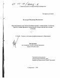 Кучугуров, Владимир Васильевич. Формирование системно-комбинаторного мышления студентов при изучении физико-технических основ вычислительной техники: дис. кандидат педагогических наук: 13.00.08 - Теория и методика профессионального образования. Ставрополь. 2001. 149 с.