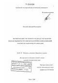 Мельнов, Дмитрий Викторович. Формирование системного подхода управления финансовыми ресурсами металлургических компаний: теория, методология, реализация: дис. доктор экономических наук: 08.00.10 - Финансы, денежное обращение и кредит. Орел. 2008. 358 с.