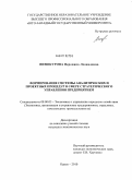 Винокурова, Вероника Леонидовна. Формирование системы аналитических и проектных процедур в сфере стратегического управления предприятием: дис. кандидат экономических наук: 08.00.05 - Экономика и управление народным хозяйством: теория управления экономическими системами; макроэкономика; экономика, организация и управление предприятиями, отраслями, комплексами; управление инновациями; региональная экономика; логистика; экономика труда. Курск. 2010. 172 с.