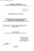 Донченко, Ярослав Владиславович. Формирование системы экономической ответственности предприятий в трансграничном загрязнении природной среды: дис. кандидат экономических наук: 08.00.05 - Экономика и управление народным хозяйством: теория управления экономическими системами; макроэкономика; экономика, организация и управление предприятиями, отраслями, комплексами; управление инновациями; региональная экономика; логистика; экономика труда. Санкт-Петербург. 2000. 159 с.