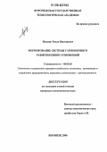 Нуждин, Роман Викторович. Формирование системы гармоничного развития бизнес-отношений: дис. кандидат экономических наук: 08.00.05 - Экономика и управление народным хозяйством: теория управления экономическими системами; макроэкономика; экономика, организация и управление предприятиями, отраслями, комплексами; управление инновациями; региональная экономика; логистика; экономика труда. Воронеж. 2006. 216 с.