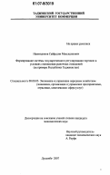 Нажмидинов, Сайфудин Махсидинович. Формирование системы государственного регулирования торговли в условиях становления рыночных отношений: на примере Республики Таджикистан: дис. кандидат экономических наук: 08.00.05 - Экономика и управление народным хозяйством: теория управления экономическими системами; макроэкономика; экономика, организация и управление предприятиями, отраслями, комплексами; управление инновациями; региональная экономика; логистика; экономика труда. Душанбе. 2007. 151 с.