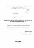 Волкова, Анна Владимировна. Формирование системы государственного управления в России: политико-аксиологический подход: дис. кандидат наук: 23.00.02 - Политические институты, этнополитическая конфликтология, национальные и политические процессы и технологии. Санкт-Петербург. 2014. 339 с.