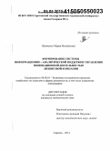 Шевченко, Мария Михайловна. Формирование системы информационно-аналитической поддержки управления инновационной деятельностью лизинговой компании: дис. кандидат наук: 08.00.05 - Экономика и управление народным хозяйством: теория управления экономическими системами; макроэкономика; экономика, организация и управление предприятиями, отраслями, комплексами; управление инновациями; региональная экономика; логистика; экономика труда. Саратов. 2014. 150 с.