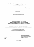 Кривых, Николай Николаевич. Формирование системы информационного обеспечения инновационной деятельности региона: дис. кандидат экономических наук: 08.00.05 - Экономика и управление народным хозяйством: теория управления экономическими системами; макроэкономика; экономика, организация и управление предприятиями, отраслями, комплексами; управление инновациями; региональная экономика; логистика; экономика труда. Тамбов. 2010. 171 с.