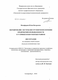 Никифорова, Юлия Валерьевна. Формирование системы инструментообеспечения предприятий промышленности в условиях конкурентных рынков: дис. кандидат экономических наук: 08.00.05 - Экономика и управление народным хозяйством: теория управления экономическими системами; макроэкономика; экономика, организация и управление предприятиями, отраслями, комплексами; управление инновациями; региональная экономика; логистика; экономика труда. Екатеринбург. 2010. 197 с.