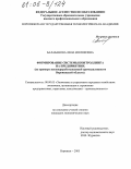 Балабанова, Лена Иосифовна. Формирование системы контроллинга на предприятиях: На примере мясоперерабатывающей промышленности Воронежской области: дис. кандидат экономических наук: 08.00.05 - Экономика и управление народным хозяйством: теория управления экономическими системами; макроэкономика; экономика, организация и управление предприятиями, отраслями, комплексами; управление инновациями; региональная экономика; логистика; экономика труда. Воронеж. 2005. 238 с.