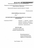 Кожарский, Павел Валентинович. Формирование системы контроллинга на угольном предприятии: дис. кандидат наук: 08.00.05 - Экономика и управление народным хозяйством: теория управления экономическими системами; макроэкономика; экономика, организация и управление предприятиями, отраслями, комплексами; управление инновациями; региональная экономика; логистика; экономика труда. Санкт-Петербург. 2014. 155 с.