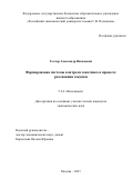 Геллер Александр Яковлевич. Формирование системы контроля заказчика в процессе реализации закупки: дис. кандидат наук: 00.00.00 - Другие cпециальности. ФГБОУ ВО «Российский экономический университет имени Г.В. Плеханова». 2023. 165 с.