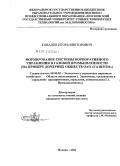 Ковалев, Игорь Викторович. Формирование системы корпоративного управления в газовой промышленности: на примере дочерних обществ ОАО "Газпром": дис. кандидат экономических наук: 08.00.05 - Экономика и управление народным хозяйством: теория управления экономическими системами; макроэкономика; экономика, организация и управление предприятиями, отраслями, комплексами; управление инновациями; региональная экономика; логистика; экономика труда. Москва. 2011. 164 с.