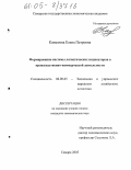 Казымова, Елена Петровна. Формирование системы логистических индикаторов в производственно-коммерческой деятельности: дис. кандидат экономических наук: 08.00.05 - Экономика и управление народным хозяйством: теория управления экономическими системами; макроэкономика; экономика, организация и управление предприятиями, отраслями, комплексами; управление инновациями; региональная экономика; логистика; экономика труда. Самара. 2005. 200 с.