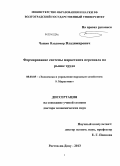 Чащин, Владимир Владимирович. Формирование системы маркетинга персонала на рынке труда: дис. кандидат наук: 08.00.05 - Экономика и управление народным хозяйством: теория управления экономическими системами; макроэкономика; экономика, организация и управление предприятиями, отраслями, комплексами; управление инновациями; региональная экономика; логистика; экономика труда. Ростов-на-Дону. 2013. 380 с.