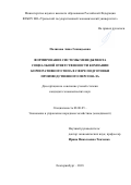 Полякова, Анна Геннадьевна. Формирование системы менеджмента социальной ответственности компании корпоративного типа в сфере подготовки производственного персонала: дис. кандидат наук: 08.00.05 - Экономика и управление народным хозяйством: теория управления экономическими системами; макроэкономика; экономика, организация и управление предприятиями, отраслями, комплексами; управление инновациями; региональная экономика; логистика; экономика труда. Екатеринбург. 2018. 286 с.