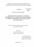 Берестнев, Андрей Петрович. Формирование системы мер по улучшению экономического состояния депрессивных регионов в условиях ограниченности ресурсов: на примере Республики Адыгея: дис. кандидат экономических наук: 08.00.05 - Экономика и управление народным хозяйством: теория управления экономическими системами; макроэкономика; экономика, организация и управление предприятиями, отраслями, комплексами; управление инновациями; региональная экономика; логистика; экономика труда. Москва. 2009. 136 с.