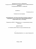 Громова, Алла Александровна. Формирование системы, моделей и процедур принятия решений в задачах реорганизации промышленных территорий города (Москвы): дис. кандидат экономических наук: 08.00.13 - Математические и инструментальные методы экономики. Москва. 2008. 159 с.