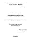 Ревин, Николай Александрович. Формирование системы мониторинга экономической безопасности предприятий жилищно-коммунального хозяйства: дис. кандидат наук: 08.00.05 - Экономика и управление народным хозяйством: теория управления экономическими системами; макроэкономика; экономика, организация и управление предприятиями, отраслями, комплексами; управление инновациями; региональная экономика; логистика; экономика труда. Москва. 2017. 200 с.