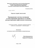 Королев, Андрей Анатольевич. Формирование системы мотивации и стимулирования персонала в условиях реструктуризации нефтегазового комплекса: дис. кандидат экономических наук: 08.00.05 - Экономика и управление народным хозяйством: теория управления экономическими системами; макроэкономика; экономика, организация и управление предприятиями, отраслями, комплексами; управление инновациями; региональная экономика; логистика; экономика труда. Самара. 2009. 215 с.