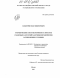 Пампурин, Олег Викторович. Формирование системы мотивов и стимулов к труду различных категорий работников предприятия: дис. кандидат экономических наук: 08.00.05 - Экономика и управление народным хозяйством: теория управления экономическими системами; макроэкономика; экономика, организация и управление предприятиями, отраслями, комплексами; управление инновациями; региональная экономика; логистика; экономика труда. Москва. 2005. 215 с.