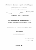 Ашурбекова, Зайнаб Наримановна. Формирование системы налогового планирования на современном этапе: дис. кандидат экономических наук: 08.00.10 - Финансы, денежное обращение и кредит. Махачкала. 2009. 149 с.