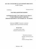 Макушев, Андрей Евгеньевич. Формирование системы налогового стимулирования развития инновационного потенциала региона: дис. кандидат экономических наук: 08.00.05 - Экономика и управление народным хозяйством: теория управления экономическими системами; макроэкономика; экономика, организация и управление предприятиями, отраслями, комплексами; управление инновациями; региональная экономика; логистика; экономика труда. Чебоксары. 2009. 159 с.