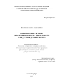 Васильева Елена Васильевна. Формирование системы обеспечения качества деятельности в индустрии деловых встреч: дис. доктор наук: 08.00.05 - Экономика и управление народным хозяйством: теория управления экономическими системами; макроэкономика; экономика, организация и управление предприятиями, отраслями, комплексами; управление инновациями; региональная экономика; логистика; экономика труда. ФГБОУ ВО «Санкт-Петербургский государственный экономический университет». 2017. 307 с.