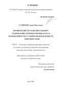 Устюшкин, Андрей Николаевич. Формирование системы оперативного планирования серийного производства в промышленности в условиях неопределенности рыночной среды: дис. кандидат экономических наук: 08.00.05 - Экономика и управление народным хозяйством: теория управления экономическими системами; макроэкономика; экономика, организация и управление предприятиями, отраслями, комплексами; управление инновациями; региональная экономика; логистика; экономика труда. Орел. 2006. 185 с.