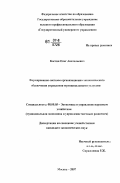 Костин, Олег Анатольевич. Формирование системы организационно-экономического обеспечения управления муниципальными услугами: дис. кандидат экономических наук: 08.00.05 - Экономика и управление народным хозяйством: теория управления экономическими системами; макроэкономика; экономика, организация и управление предприятиями, отраслями, комплексами; управление инновациями; региональная экономика; логистика; экономика труда. Москва. 2007. 178 с.