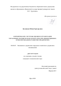 Балашова Юлия Григорьевна. Формирование системы оценки и организация управления человеческим капиталом при инновационно-ориентированном развитии предприятия: дис. кандидат наук: 08.00.05 - Экономика и управление народным хозяйством: теория управления экономическими системами; макроэкономика; экономика, организация и управление предприятиями, отраслями, комплексами; управление инновациями; региональная экономика; логистика; экономика труда. ФГБОУ ВО «Орловский государственный университет имени И.С. Тургенева». 2022. 174 с.