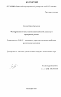 Котова, Мария Сергеевна. Формирование системы оценки инновационной активности предприятий региона: дис. кандидат экономических наук: 08.00.05 - Экономика и управление народным хозяйством: теория управления экономическими системами; макроэкономика; экономика, организация и управление предприятиями, отраслями, комплексами; управление инновациями; региональная экономика; логистика; экономика труда. Чебоксары. 2007. 232 с.