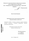 Веселов, Сергей Леонидович. Формирование системы оценки конкурентоспособности продукции жилищного строительства: дис. кандидат экономических наук: 08.00.05 - Экономика и управление народным хозяйством: теория управления экономическими системами; макроэкономика; экономика, организация и управление предприятиями, отраслями, комплексами; управление инновациями; региональная экономика; логистика; экономика труда. Санкт-Петербург. 2013. 145 с.