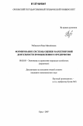 Рабинович, Вера Михайловна. Формирование системы оценки маркетинговой деятельности промышленного предприятия: дис. кандидат экономических наук: 08.00.05 - Экономика и управление народным хозяйством: теория управления экономическими системами; макроэкономика; экономика, организация и управление предприятиями, отраслями, комплексами; управление инновациями; региональная экономика; логистика; экономика труда. Орел. 2007. 165 с.