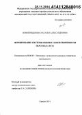 Новокрещенова, Наталья Александровна. Формирование системы оценки удовлетворенности персонала вуза: дис. кандидат наук: 08.00.05 - Экономика и управление народным хозяйством: теория управления экономическими системами; макроэкономика; экономика, организация и управление предприятиями, отраслями, комплексами; управление инновациями; региональная экономика; логистика; экономика труда. Саранск. 2014. 261 с.