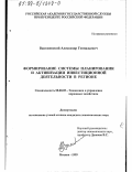 Высокинский, Александр Геннадьевич. Формирование системы планирования и активизации инвестиционной деятельности в регионе: дис. кандидат экономических наук: 08.00.05 - Экономика и управление народным хозяйством: теория управления экономическими системами; макроэкономика; экономика, организация и управление предприятиями, отраслями, комплексами; управление инновациями; региональная экономика; логистика; экономика труда. Москва. 1999. 188 с.