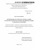 Зуева, Татьяна Игоревна. Формирование системы показателей и условий реализуемости проектов создания авиационной техники гражданского назначения: дис. кандидат наук: 08.00.05 - Экономика и управление народным хозяйством: теория управления экономическими системами; макроэкономика; экономика, организация и управление предприятиями, отраслями, комплексами; управление инновациями; региональная экономика; логистика; экономика труда. Москва. 2015. 164 с.