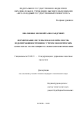 Ивахненко Евгений Александрович. Формирование системы показателей качества изделий машиностроения с учетом экологических аспектов на этапе концептуального проектирования: дис. кандидат наук: 05.02.23 - Стандартизация и управление качеством продукции. ФГБОУ ВО «Юго-Западный государственный университет». 2020. 152 с.