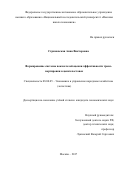 Стримовская Анна Викторовна. Формирование системы показателей оценки эффективности транспортировки в цепях поставок: дис. кандидат наук: 08.00.05 - Экономика и управление народным хозяйством: теория управления экономическими системами; макроэкономика; экономика, организация и управление предприятиями, отраслями, комплексами; управление инновациями; региональная экономика; логистика; экономика труда. ФГАОУ ВО «Национальный исследовательский университет «Высшая школа экономики». 2017. 180 с.