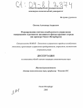 Олтяну, Александр Андреевич. Формирование системы пообъектного управления содержанием и ремонтом жилищного фонда крупного города: На примере Санкт-Петербурга: дис. кандидат экономических наук: 08.00.05 - Экономика и управление народным хозяйством: теория управления экономическими системами; макроэкономика; экономика, организация и управление предприятиями, отраслями, комплексами; управление инновациями; региональная экономика; логистика; экономика труда. Санкт-Петербург. 2003. 177 с.