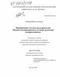 Меженцев, Михаил Алексеевич. Формирование системы предупреждения банкротства предприятия в условиях рыночной неопределенности: дис. кандидат экономических наук: 08.00.05 - Экономика и управление народным хозяйством: теория управления экономическими системами; макроэкономика; экономика, организация и управление предприятиями, отраслями, комплексами; управление инновациями; региональная экономика; логистика; экономика труда. Белгород. 2005. 223 с.