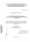 Бурлаков, Эдуард Анатольевич. Формирование системы проектного финансирования модернизации промышленного предприятия: дис. кандидат экономических наук: 08.00.10 - Финансы, денежное обращение и кредит. Москва. 2010. 212 с.