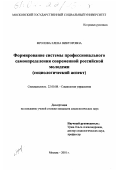 Фролова, Елена Викторовна. Формирование системы профессионального самоопределения современной российской молодежи: Социологический аспект: дис. кандидат социологических наук: 22.00.08 - Социология управления. Москва. 2001. 192 с.