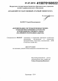 Багмут, Сергей Владимирович. Формирование системы производственно-технологической инфраструктуры агропродовольственного рынка: на примере Республики Адыгея: дис. кандидат наук: 08.00.05 - Экономика и управление народным хозяйством: теория управления экономическими системами; макроэкономика; экономика, организация и управление предприятиями, отраслями, комплексами; управление инновациями; региональная экономика; логистика; экономика труда. Краснодар. 2015. 135 с.