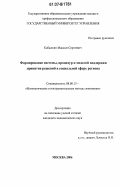 Кобылкин, Максим Сергеевич. Формирование системы, процедур и моделей поддержки принятия решений в социальной сфере региона: дис. кандидат экономических наук: 08.00.13 - Математические и инструментальные методы экономики. Москва. 2006. 198 с.