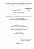 Жукова, Алеся Евгеньевна. Формирование системы процессного контроллинга и его инструментария: на примере организаций сахарного производства: дис. кандидат экономических наук: 08.00.05 - Экономика и управление народным хозяйством: теория управления экономическими системами; макроэкономика; экономика, организация и управление предприятиями, отраслями, комплексами; управление инновациями; региональная экономика; логистика; экономика труда. Воронеж. 2012. 222 с.