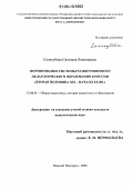 Сологубова, Светлана Леонидовна. Формирование системы разноуровневого педагогического образования в России: Вторая половина XIX - начало XX вв.: дис. кандидат педагогических наук: 13.00.01 - Общая педагогика, история педагогики и образования. Нижний Новгород. 2006. 214 с.