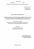 Кателевский, Александр Иванович. Формирование системы региональной безопасности на Южном Кавказе: взаимодействие России и НАТО: дис. кандидат политических наук: 23.00.02 - Политические институты, этнополитическая конфликтология, национальные и политические процессы и технологии. Пятигорск. 2006. 172 с.