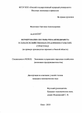 Федотенко, Светлана Александровна. Формирование системы риск-менеджмента в сельскохозяйственных предпринимательских структурах: на примере производства зерновых в Омской области: дис. кандидат экономических наук: 08.00.05 - Экономика и управление народным хозяйством: теория управления экономическими системами; макроэкономика; экономика, организация и управление предприятиями, отраслями, комплексами; управление инновациями; региональная экономика; логистика; экономика труда. Омск. 2010. 168 с.