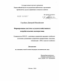 Стребков, Дмитрий Михайлович. Формирование системы сельскохозяйственных потребительских кооперативов: дис. кандидат экономических наук: 08.00.05 - Экономика и управление народным хозяйством: теория управления экономическими системами; макроэкономика; экономика, организация и управление предприятиями, отраслями, комплексами; управление инновациями; региональная экономика; логистика; экономика труда. Москва. 2010. 199 с.